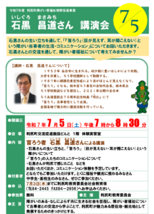 利尻町障がい者福祉理解促進事業「石黒　昌道さん　講演会」のチラシの画像です。